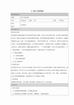 四年级信息技术上册第一单元电子作文1