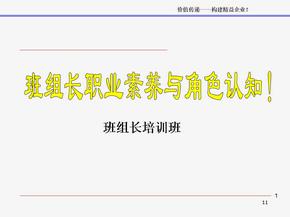 班组长培训班