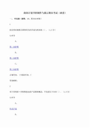 商业计划书制作与演示