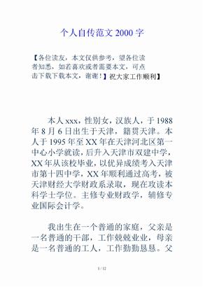 个人自传范文2000字