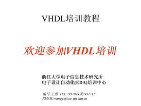 VHDL教程