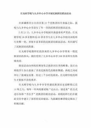 开展民族团结联谊活动方案