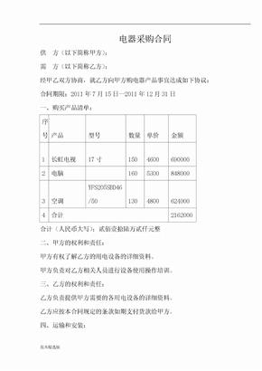 电器采购合同