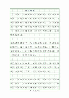 2019年自然现象作文300字