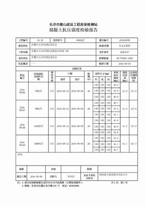 混凝土抗压强度检验报告