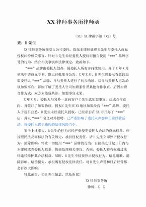 商标侵权律师函告知书西安惠律师