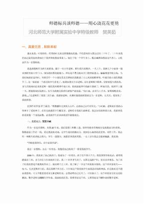 师德标兵谈师德——用心浇花花更艳 樊英茹