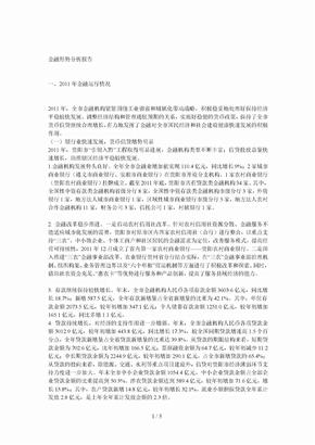 金融形势分析报告