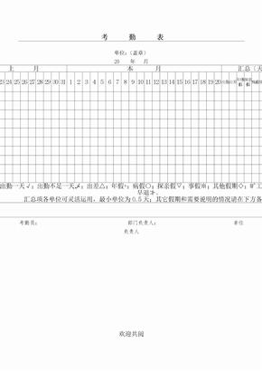 考勤表格模板电子版