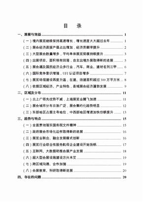 2016中国会展业发展报告