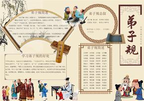 中国古典文化传承弟子规手抄报