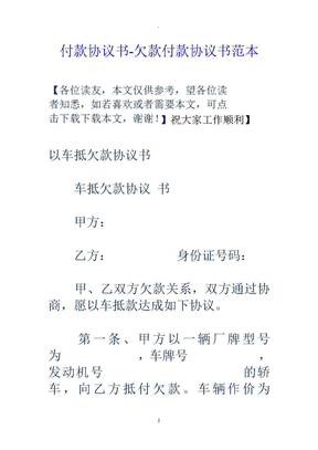 付款协议书欠款付款协议书范本