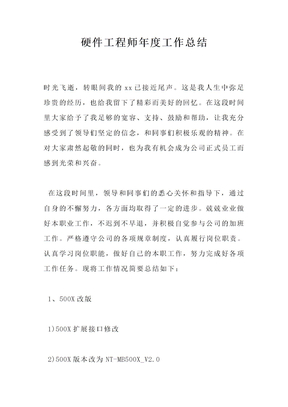 硬件工程师年度工作总结