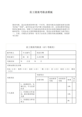 员工绩效考核表模板