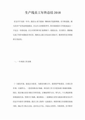 生产线员工终总结