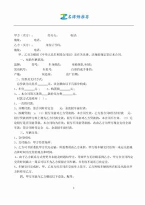 【名律师推荐】4S店汽车销售合同