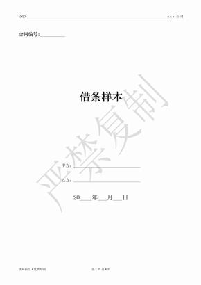 借条样本-(优质文档)