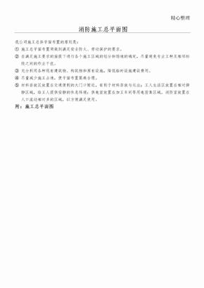 消防建筑施工总平面图