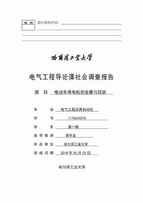 社会调查模板
