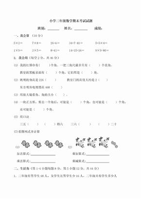 小学二年级数学期末考试试题