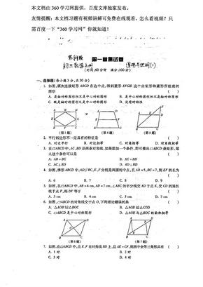 初三数学上册 第一章 图形与证明(二)测试卷