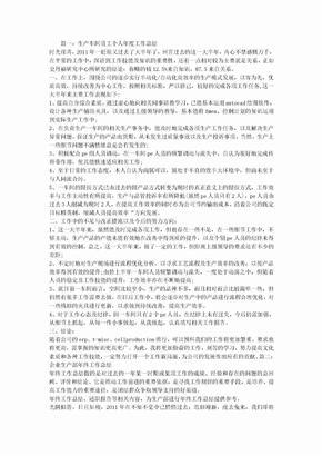 生产部员工工作总结