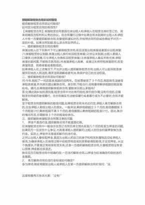 提前解除租赁合同该如何赔偿