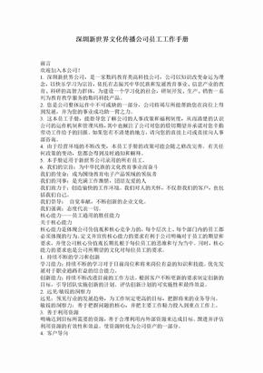 深圳新世界文化传播公司员工工作手册