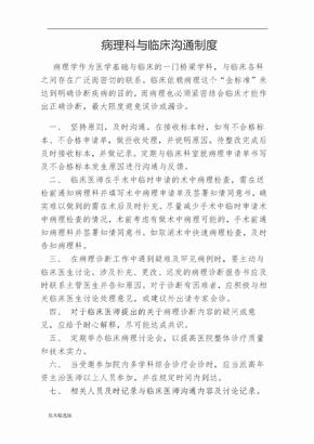 病理科与临床沟通制度
