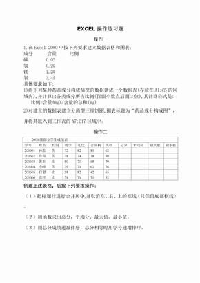 excel操作练习题(216年9月)