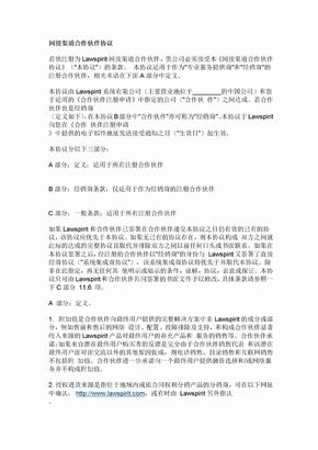 间接渠道合作伙伴协议中英文版