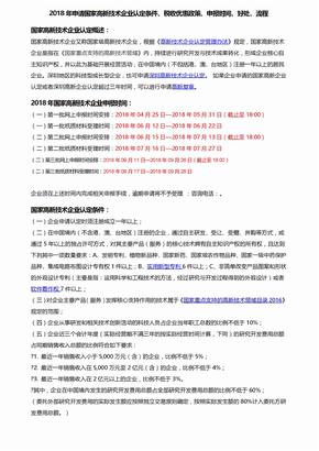 深圳申请国家高新技术企业认定条件与流程