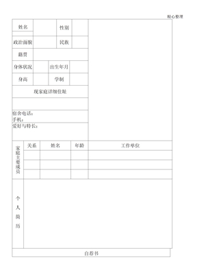 空白电子版简历