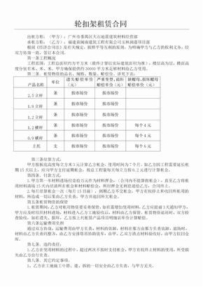 盘扣架租赁合同版本