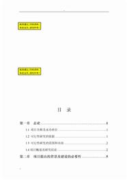 年产9万吨禽肉及深加工产品项目可行性报告