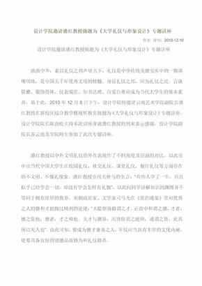 大学生礼仪与形象设计