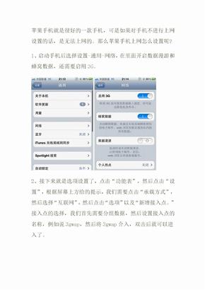 苹果手机网络怎么设置
