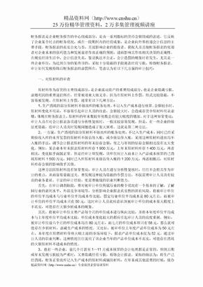 虚假财务报表的审计技巧