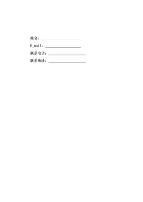 简历word格式