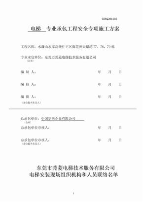 电梯安全施工方案