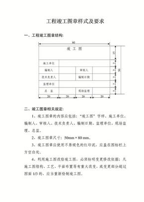 竣工图章标准