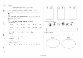 盘锦市实验幼儿园学前班期末考试试题 含答案