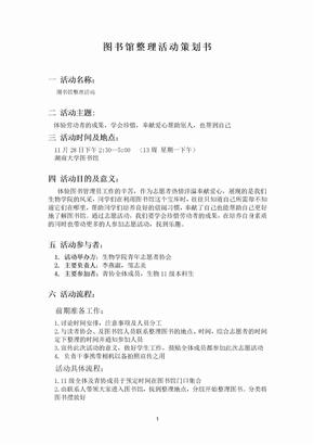 图书馆整理活动策划书