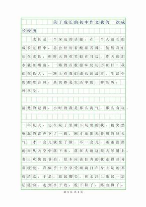 2019年关于成长的初中作文600字-我的一次成长经历