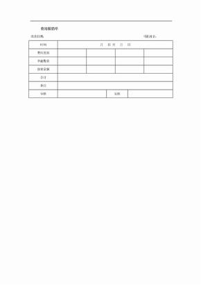 费用报销单