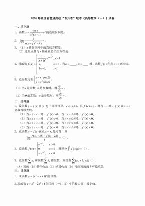 浙江省专升本历年真题卷