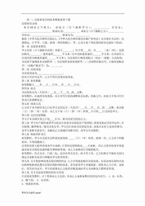 租赁合同模板下载