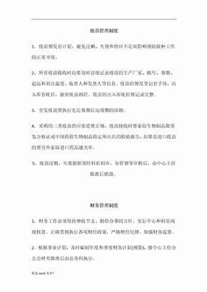 疾控中心部分制度
