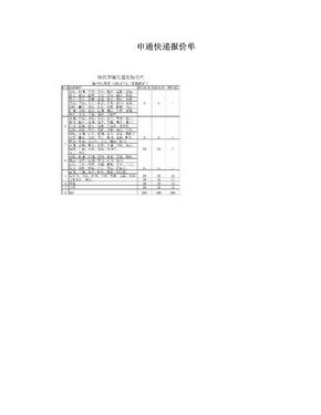 申通快递报价单