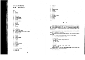 ISO 14644-3测试与测试方法(中文版)